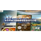 欢乐钓鱼大师咆哮帝怎么钓