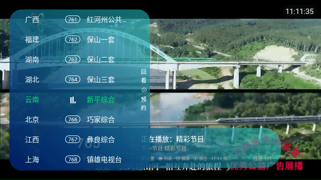 IPTV港澳台电视直播app 6.3.3.7 最新版
