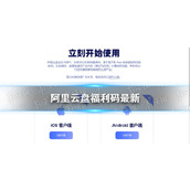 阿里云盘福利码6.16 6月16日福利码最新