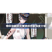 物华弥新鎏金银壶技能强度怎么样 物华弥新鎏金银壶技能强度介绍