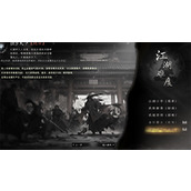 《下一站江湖2》难度解锁方法