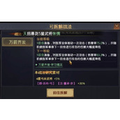 率土之滨兵种加成怎么提高