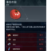 幻兽帕鲁番茄农园制作与获取帕鲁体液攻略