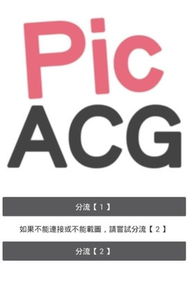 PicACG哔咔手机版 2.2.3.4 最新版