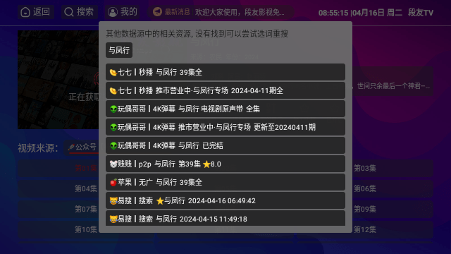 段友TV 1.5.1 安卓版