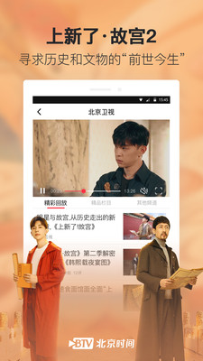 北京时间app下载正式版