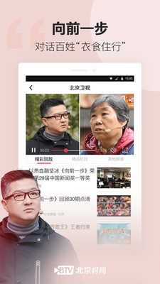 北京时间app下载正式版