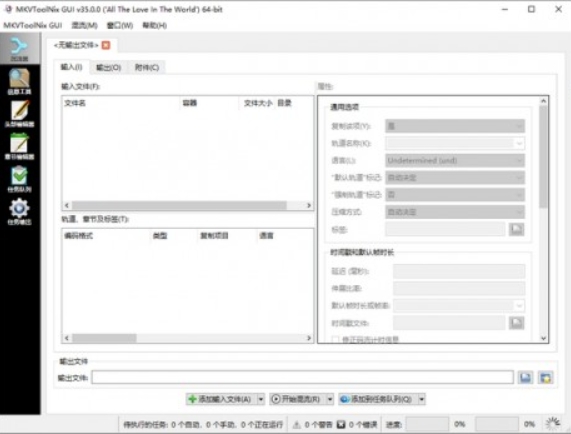 MKVToolNix破解版