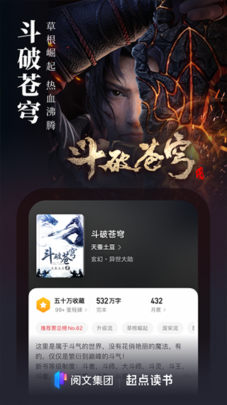 起点中文网app安卓版