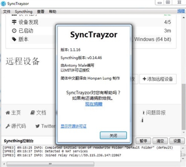 SyncTrayzor最新版