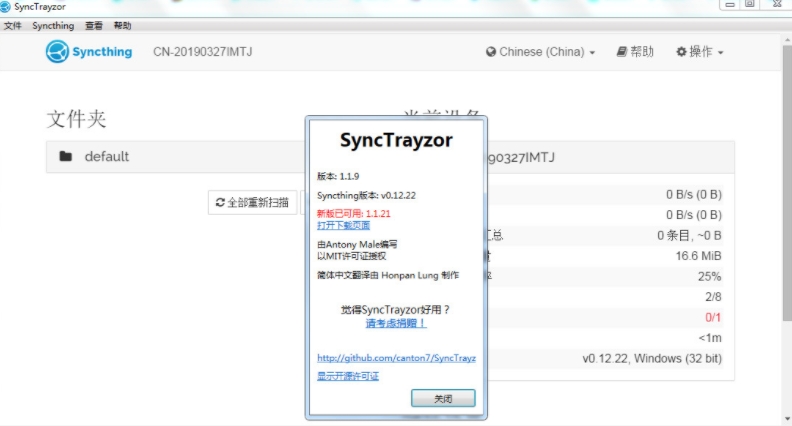 SyncTrayzor最新版