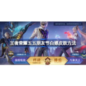 王者荣耀魔术团对决怎么玩 王者荣耀魔术团对决玩法介绍