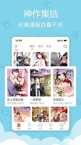 爱萌漫画汉化版App 1.0.0 纯净版