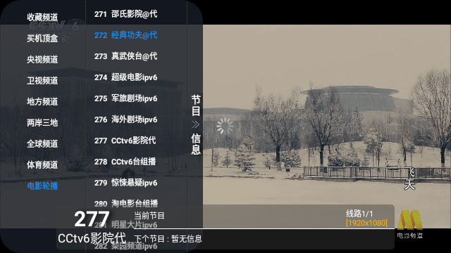 魔方TV电视直播app 1.0.4 安卓版