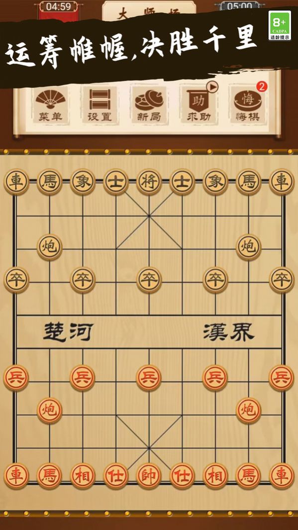 象棋大师对决免费正版