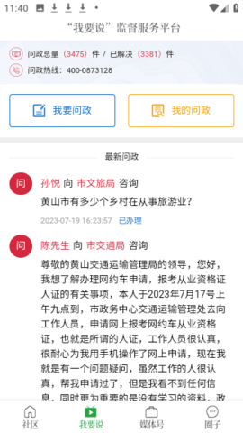 黄山日报新闻客户端 3.6.8 最新版