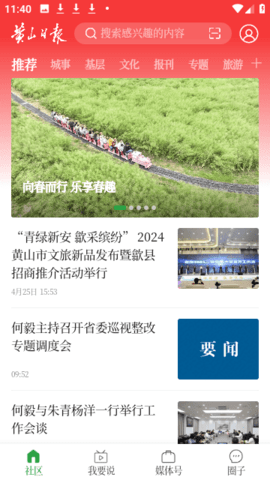 黄山日报新闻客户端 3.6.8 最新版
