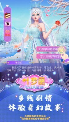 叶罗丽奇幻大冒险2023正版