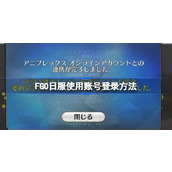 FGO日服怎么使用账号登录