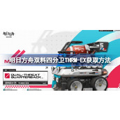 明日方舟双料四分卫THRM-EX怎么获取