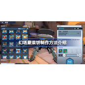 幻塔蕨菜饼制作方法介绍 幻塔蕨菜饼怎么进行制作