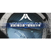 家园3修改器在哪里下载