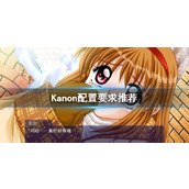 《华音》配置要求推荐