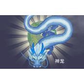 召唤神龙在哪玩