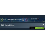 《Rusted Moss》游戏攻略 简述+配置+下载