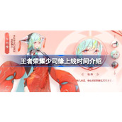 王者荣耀少司缘如何出装