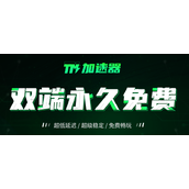 最新免费加速器白嫖教程全游戏可加速不花一分钱!【免费加速器合集】