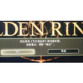 《艾尔登法环》打开速度慢解决方法