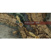 《艾尔登法环》癫火任务完成方法