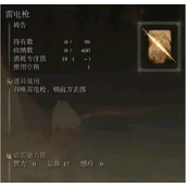 《艾尔登法环》雷枪武器使用推荐