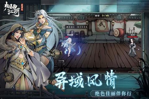 烟雨江湖华为版