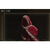 《艾尔登法环》暗红风帽错过了说明