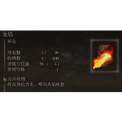 《艾尔登法环》龙祷告魔法效果介绍