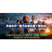 灵魂面甲修改器在哪下载