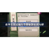 在平安京过端午节想驱散妖邪污秽