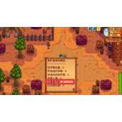 《星露谷物语》农场电脑实用技巧