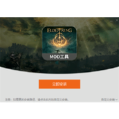 《艾尔登法环》召唤士兵mod使用方法