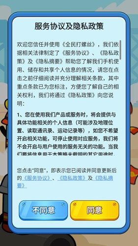 全民打螺丝正式版