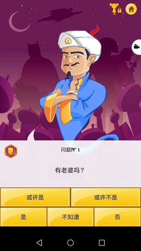 akinator正式版