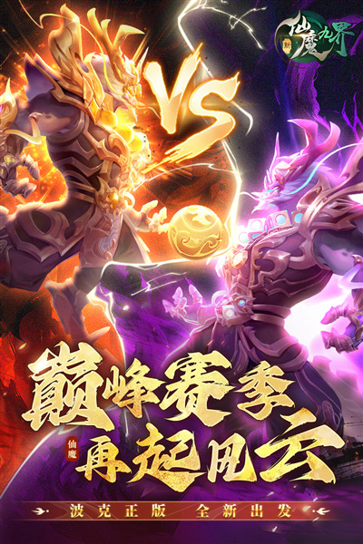 新仙魔九界qq版