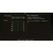 《艾尔登法环》密码设置方法