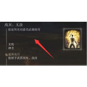 《艾尔登法环》无敌战灰位置介绍