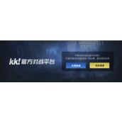 KK官方对战平台赛事申报指南公布 手把手教你成为赛事经理人