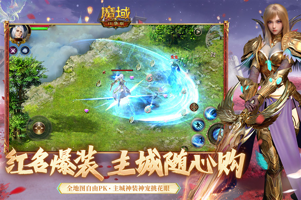 魔域口袋版vivo版本