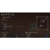 《艾尔登法环》dlc血怪手臂获取位置