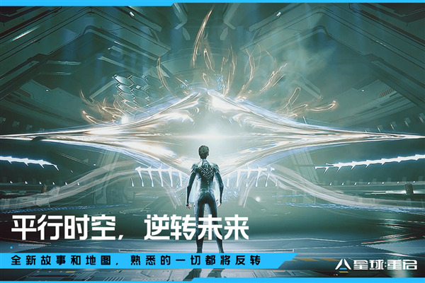 星球重启2024手机版